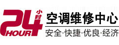 惠安24小时空调维修服务中心